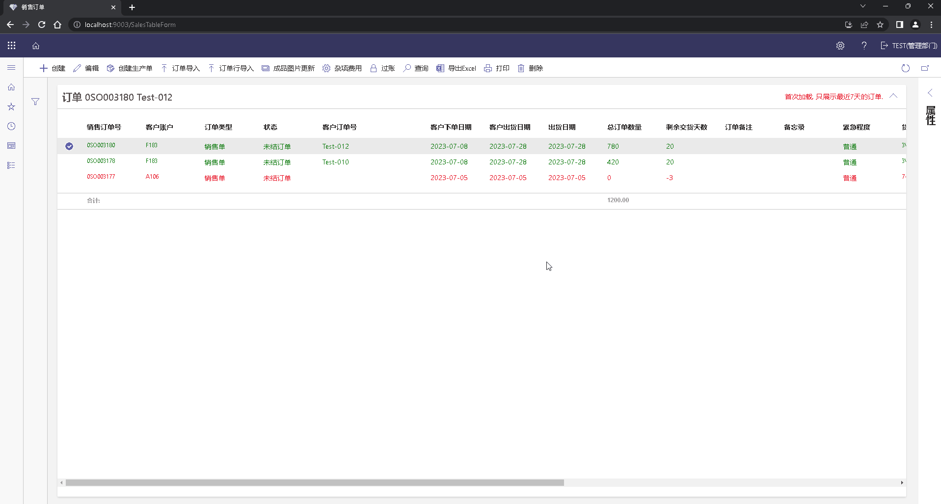 创建生产单 创建生产单
